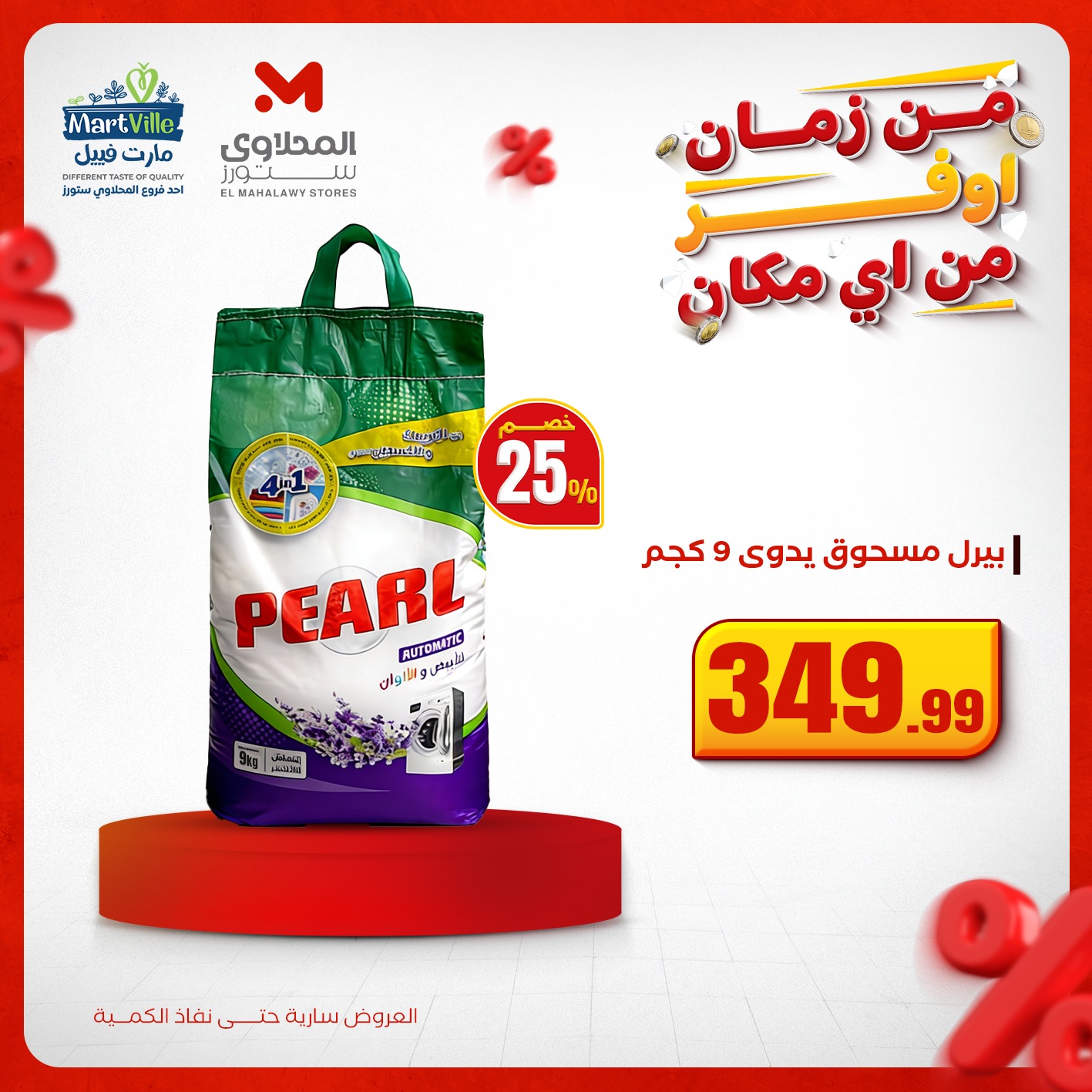 el-mahallawy offers from 3dec to 1dec 2025 عروض المحلاوي من 3 ديسمبر حتى 1 ديسمبر 2025 صفحة رقم 15